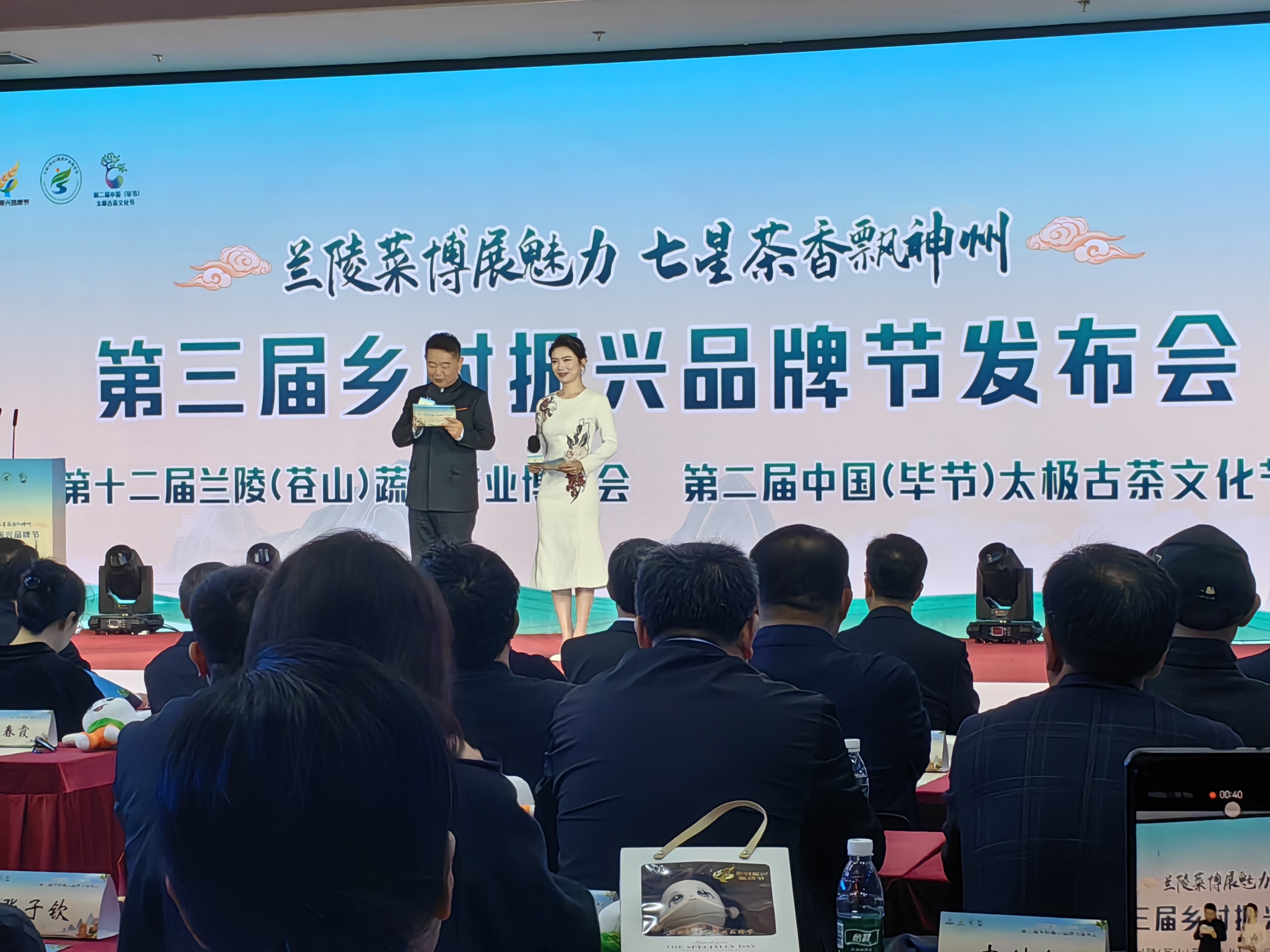 第三屆鄉(xiāng)村(cūn)振興品牌節發布會(huì)